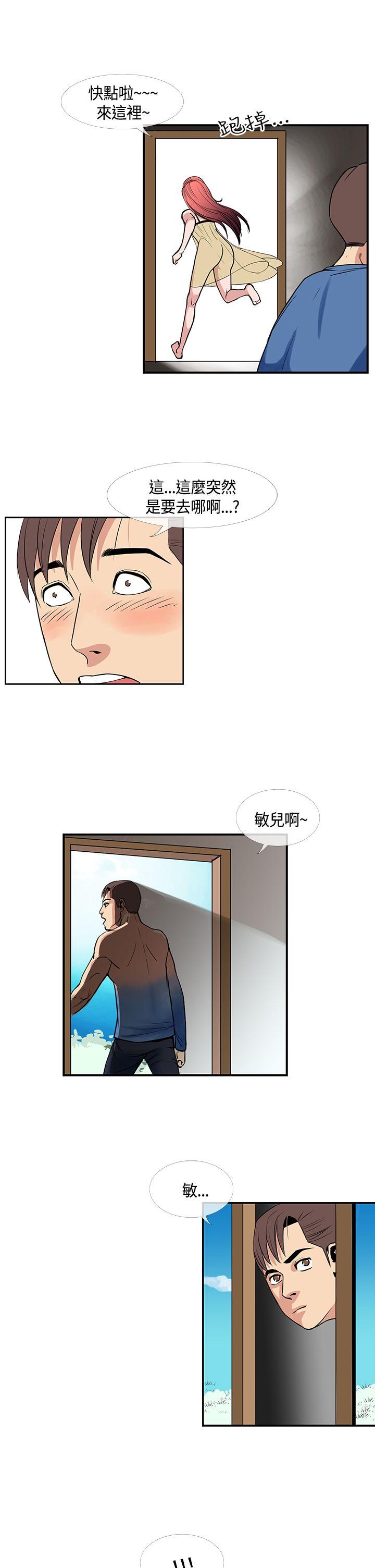 千里寻爱 第23話 第9页