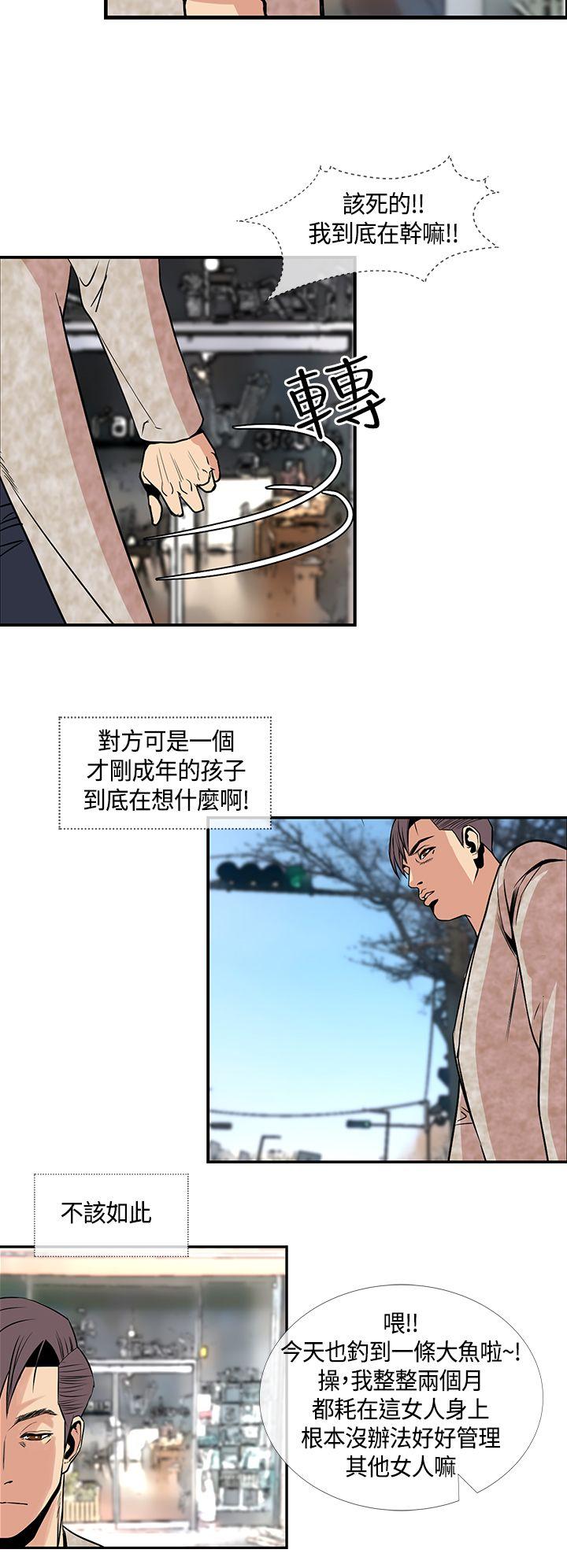 千里寻爱 第24話 第12页