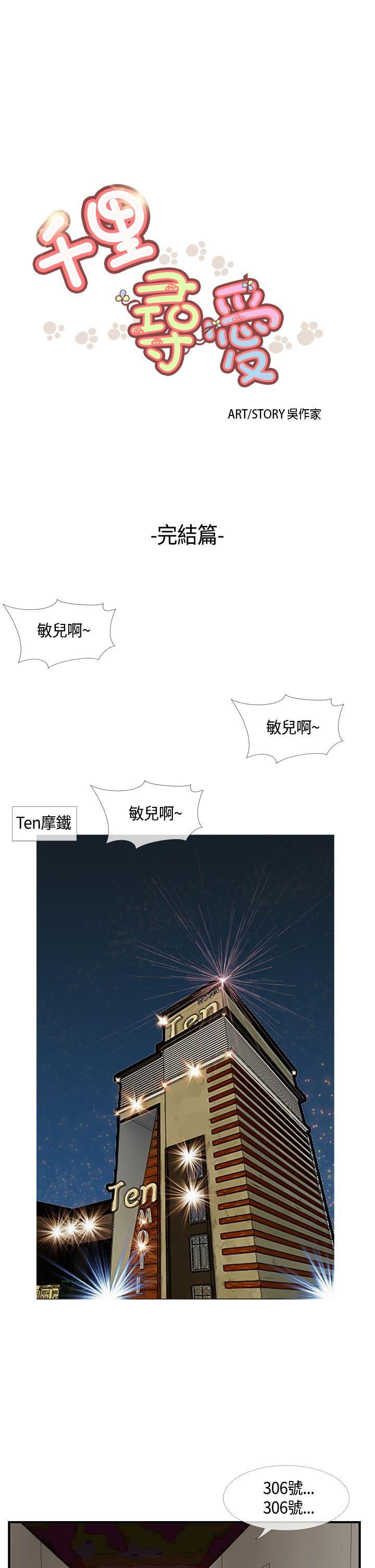 千里寻爱 最終話 第1页