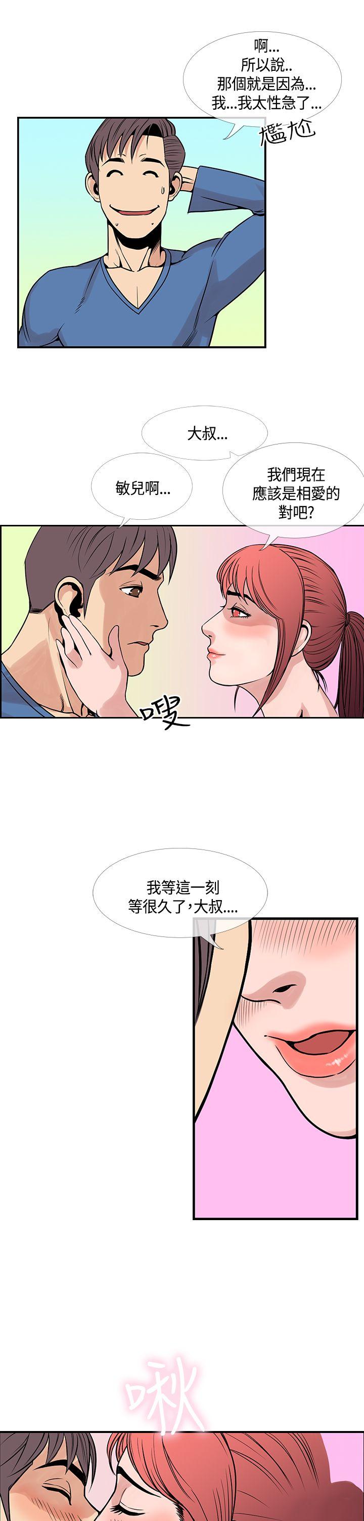 千里寻爱 最終話 第9页