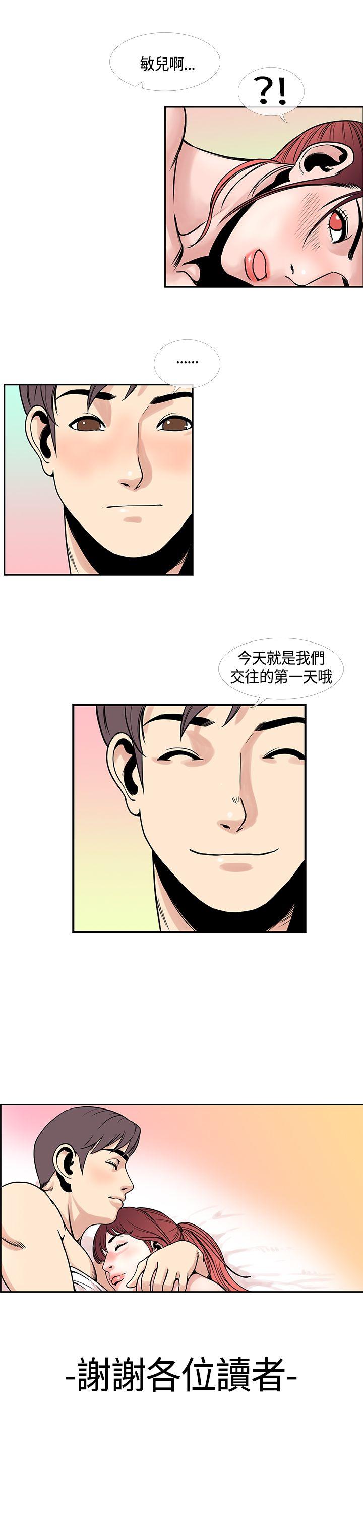 千里寻爱 最終話 第25页