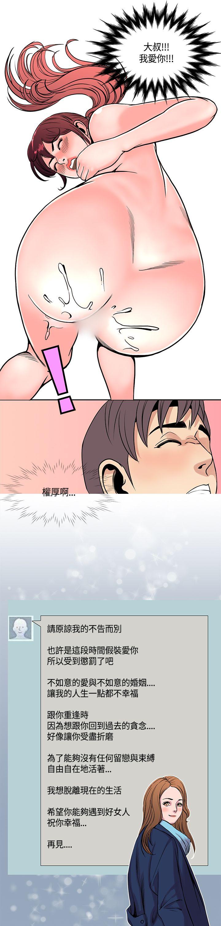 千里寻爱 最終話 第23页