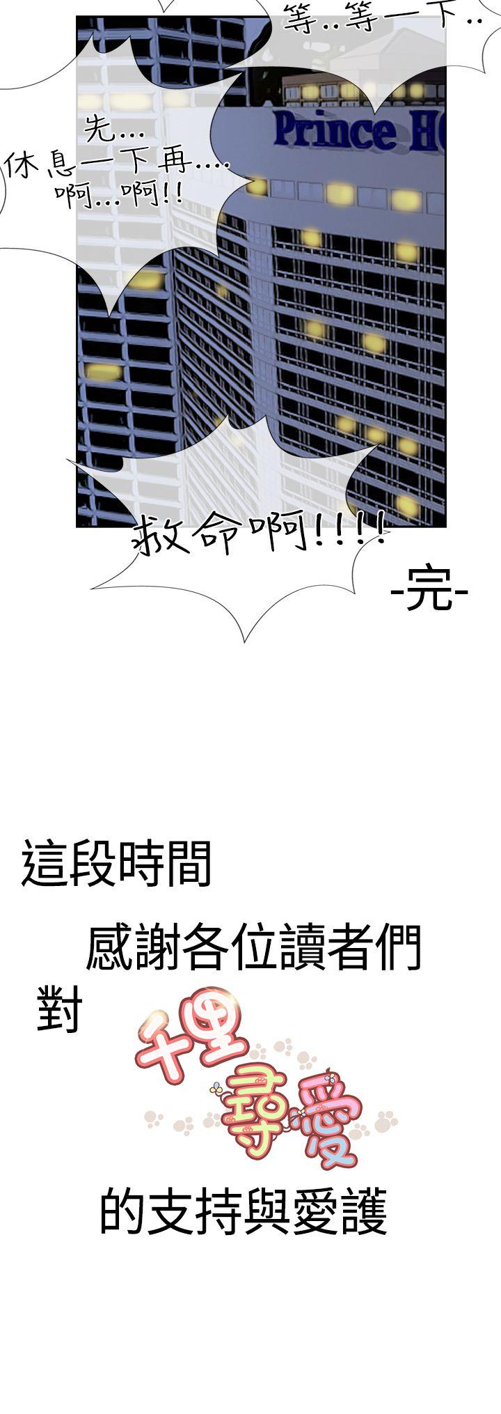 千里寻爱 最終話 第28页