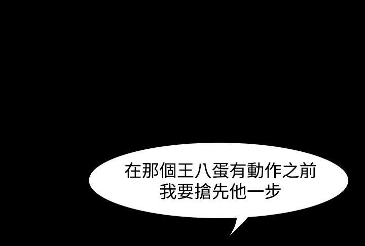 高跟鞋 第18話 第26页
