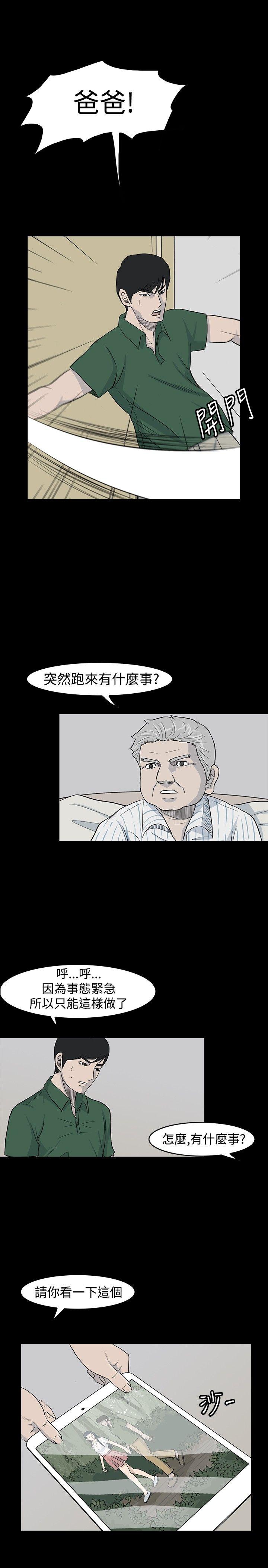 高跟鞋 第19話 第3页