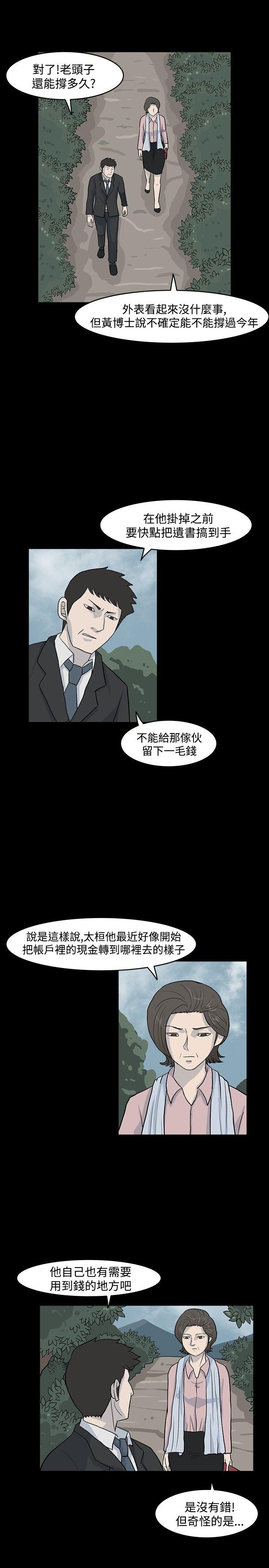 高跟鞋 第11話 第5页