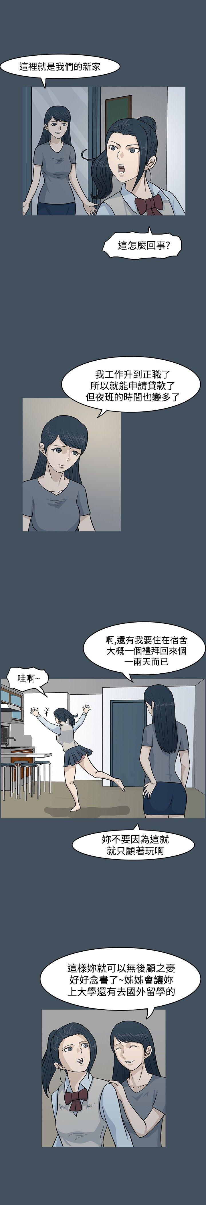 高跟鞋 第11話 第23页