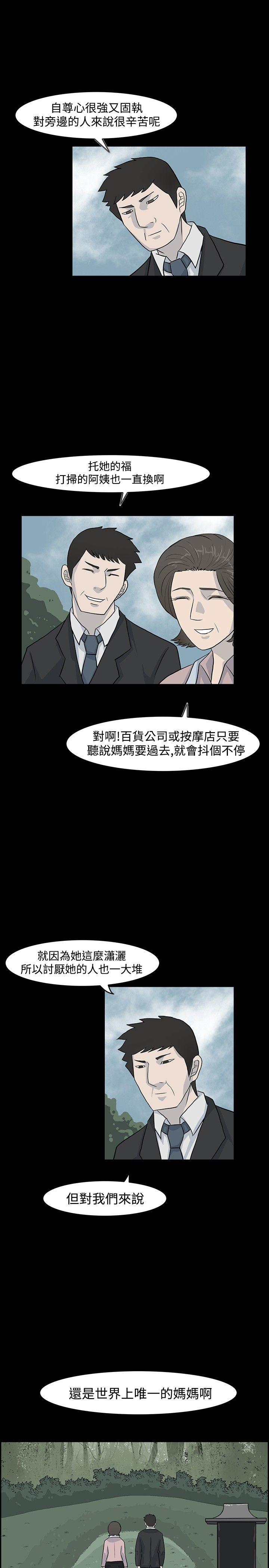 高跟鞋 第11話 第3页
