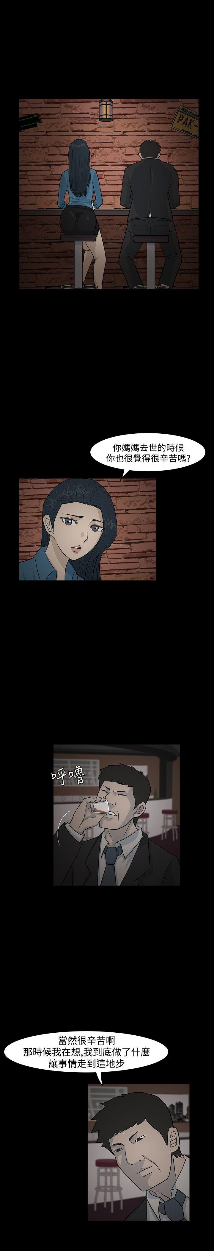 高跟鞋 第12話 第17页