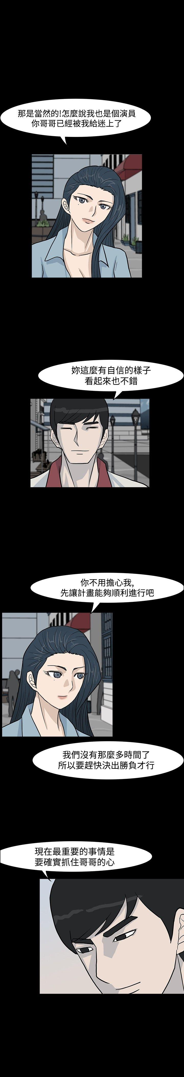 高跟鞋 第13話 第23页