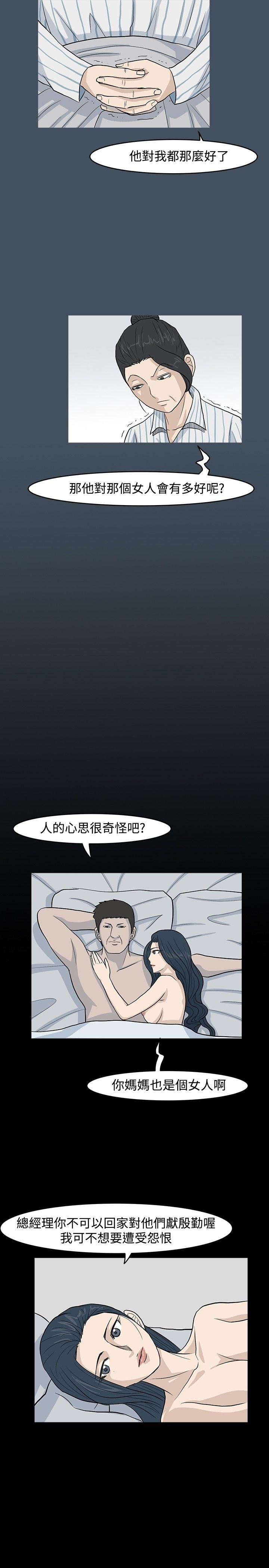 高跟鞋 第15話 第19页