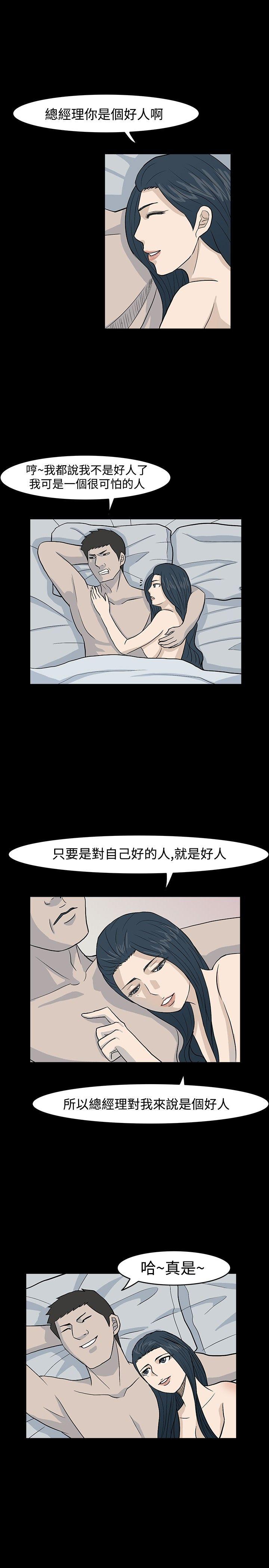 高跟鞋 第15話 第21页