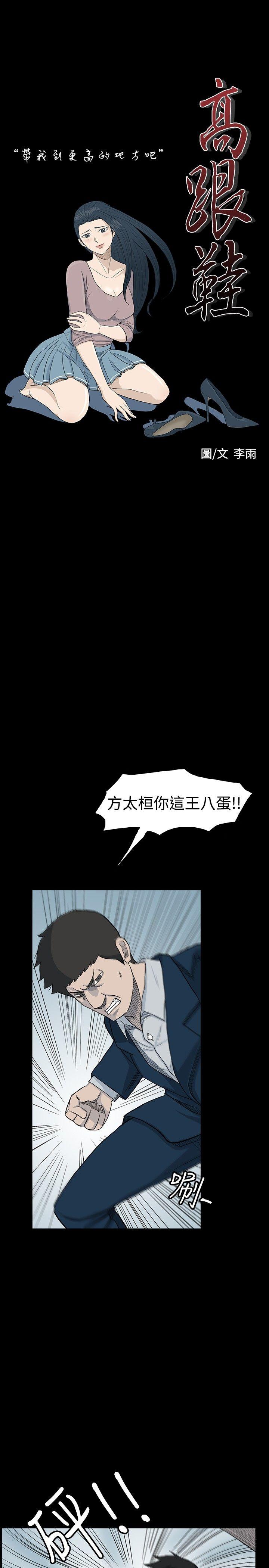 高跟鞋 第20話 第1页