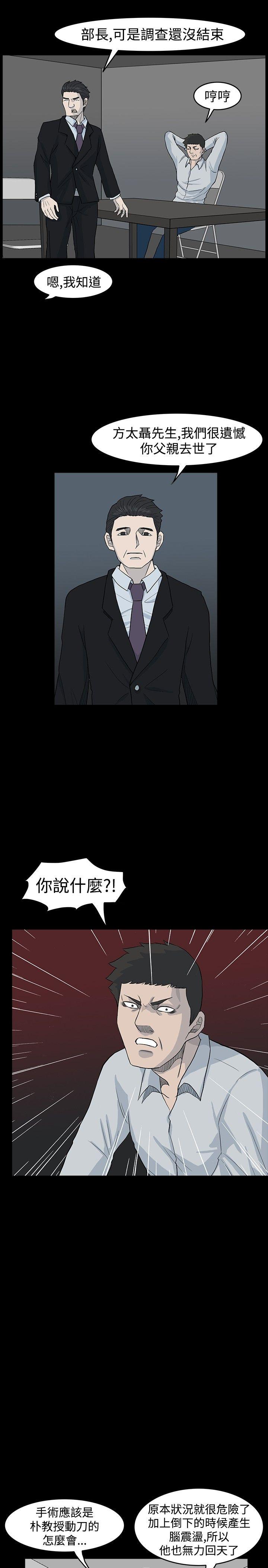 高跟鞋 第21話 第3页