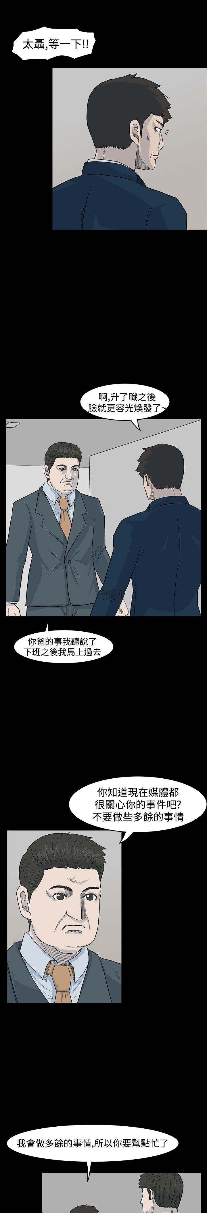 高跟鞋 第21話 第5页