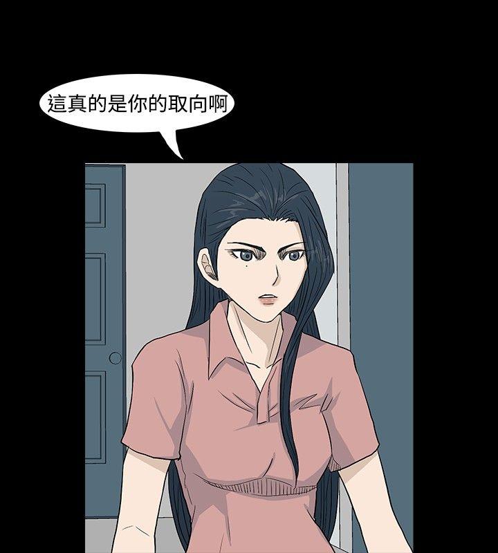 高跟鞋 第21話 第24页