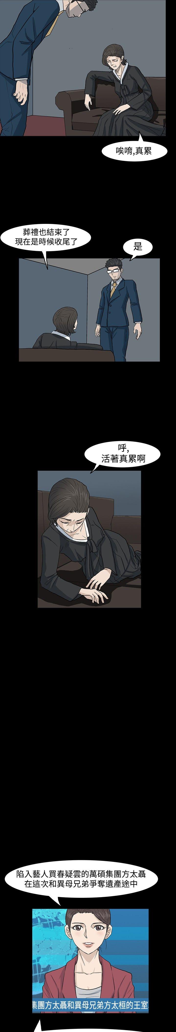 高跟鞋 第23話 第7页