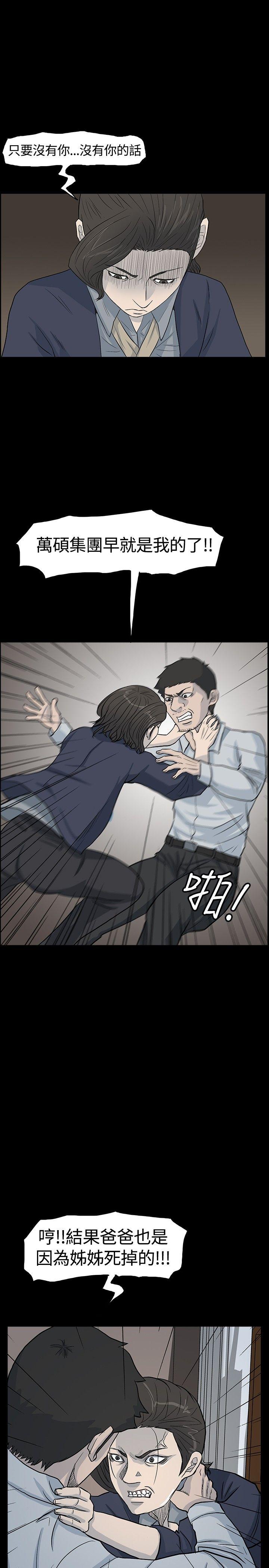 高跟鞋 最終話 第11页