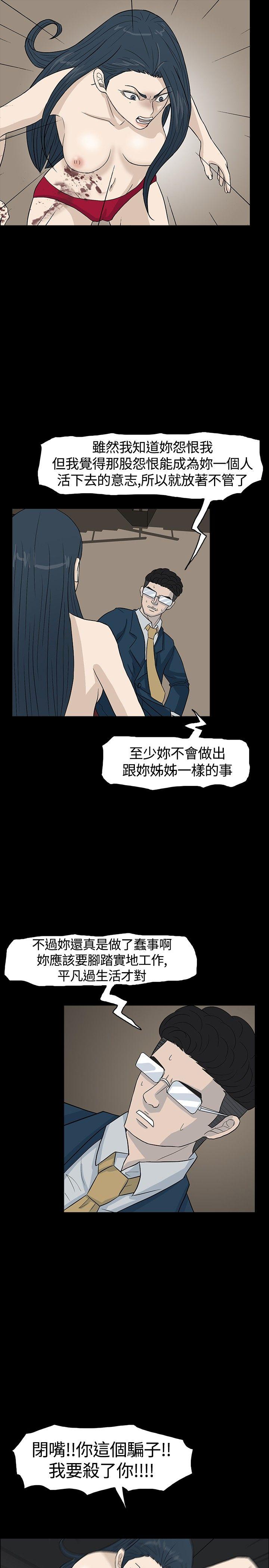 高跟鞋 最終話 第17页