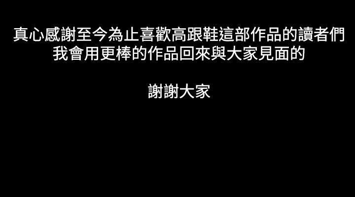高跟鞋 最終話 第40页