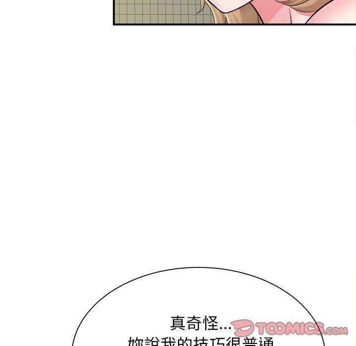 她的寂寞誰人知 第 10 話 第90页
