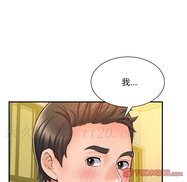 她的寂寞誰人知 第 10 話 第123页