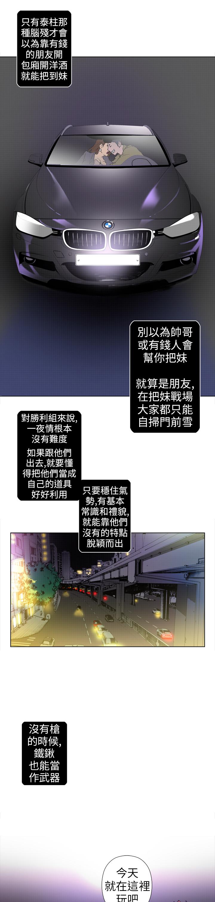 Keymaker 第10話 第9页