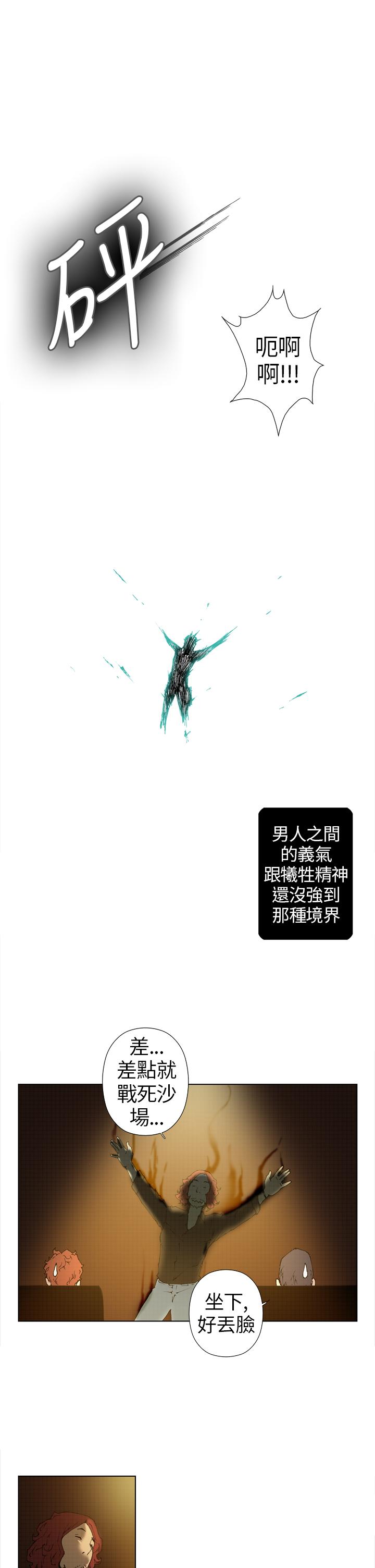 Keymaker 第11話 第5页