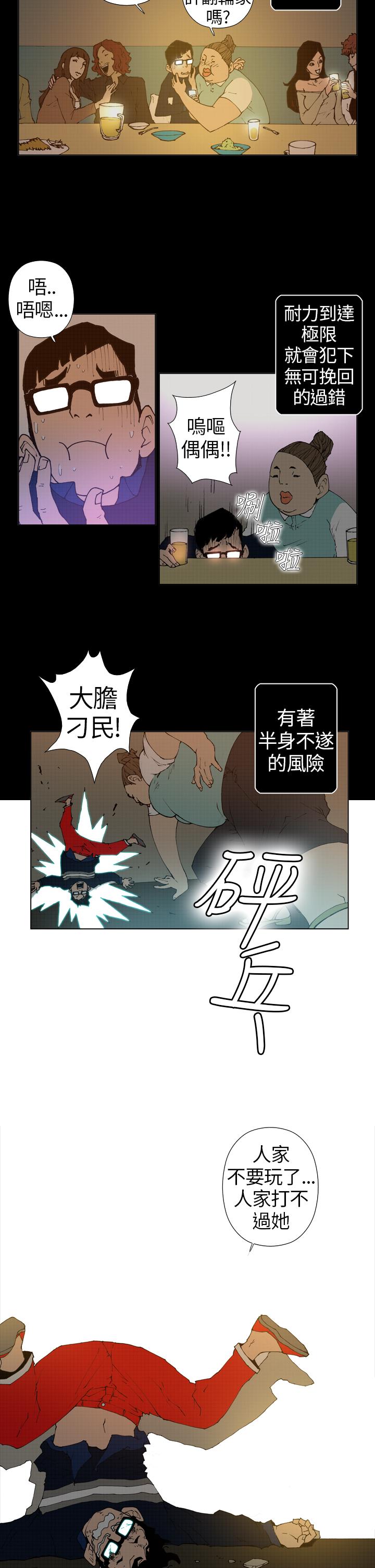 Keymaker 第11話 第14页