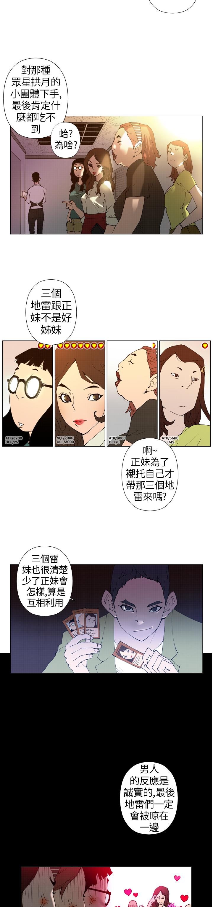 Keymaker 第11話 第3页
