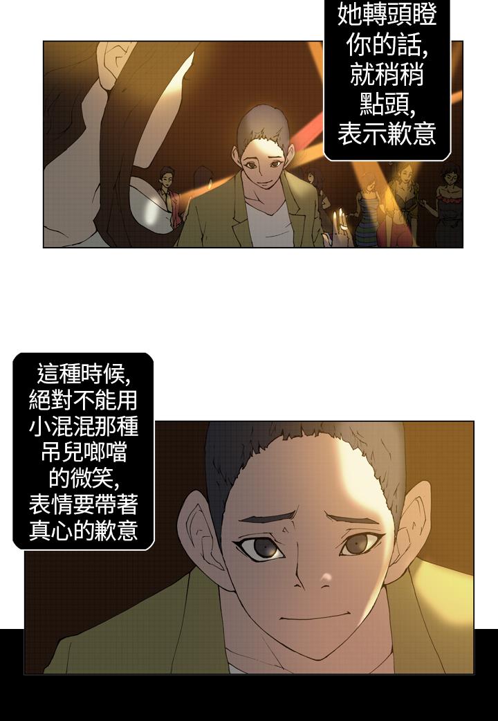 Keymaker 第12話 第4页