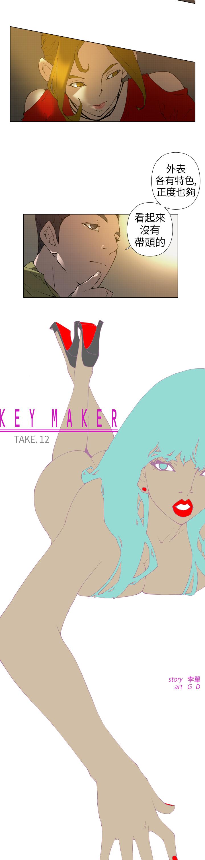 Keymaker 第12話 第2页