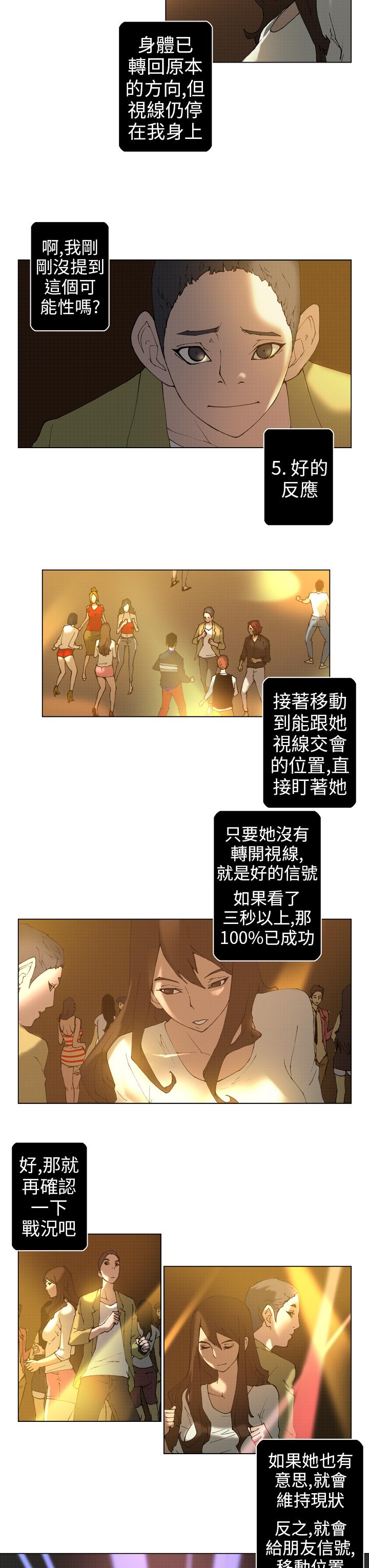Keymaker 第12話 第7页