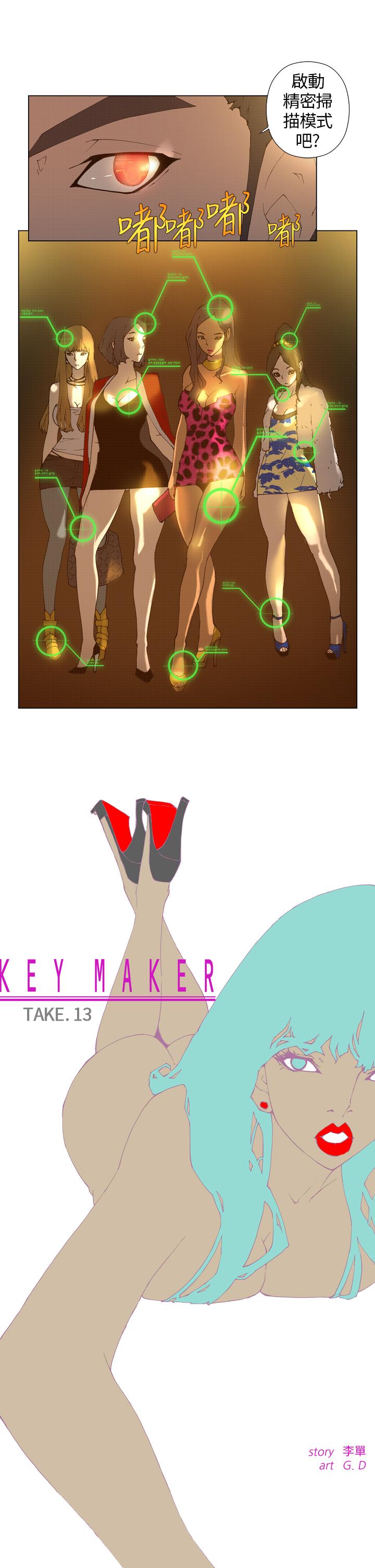 Keymaker 第13話 第1页
