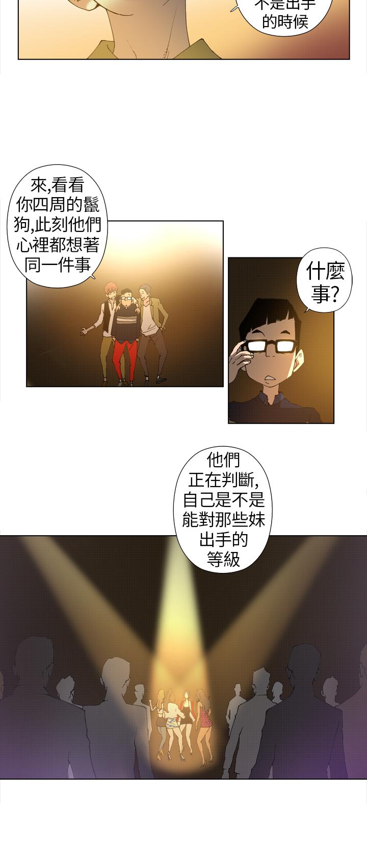 Keymaker 第13話 第8页