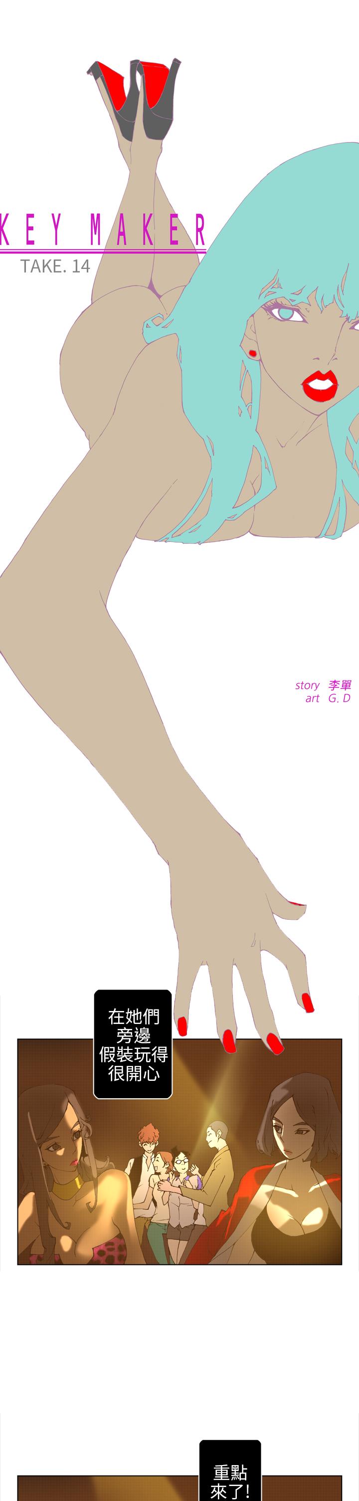 Keymaker 第14話 第2页