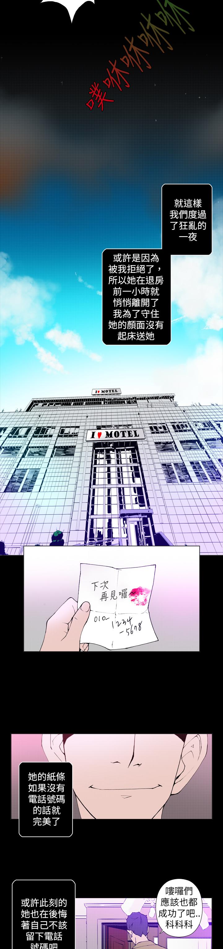 Keymaker 第18話 第7页