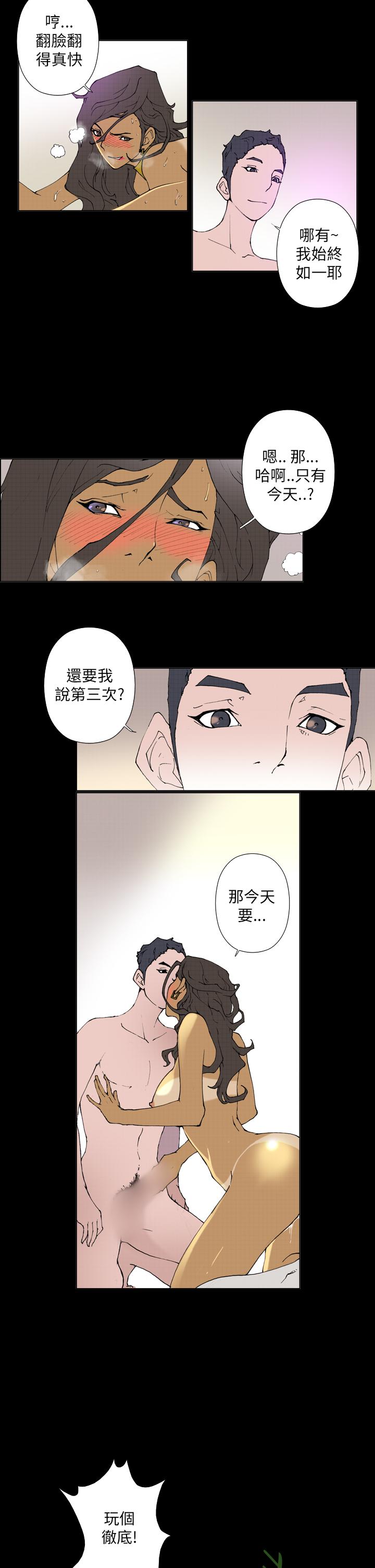Keymaker 第18話 第6页