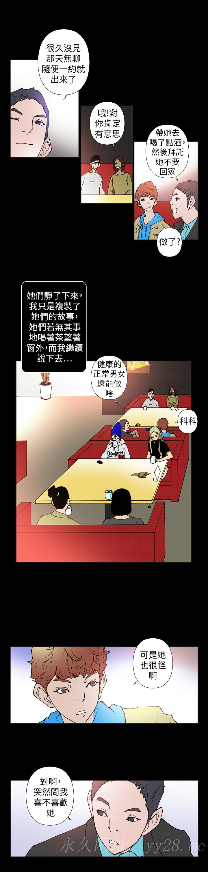Keymaker 第19話 第12页