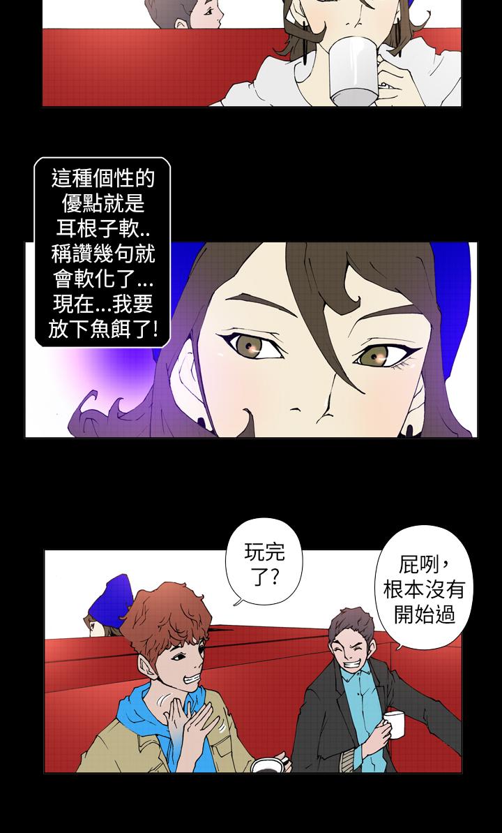 Keymaker 第19話 第11页
