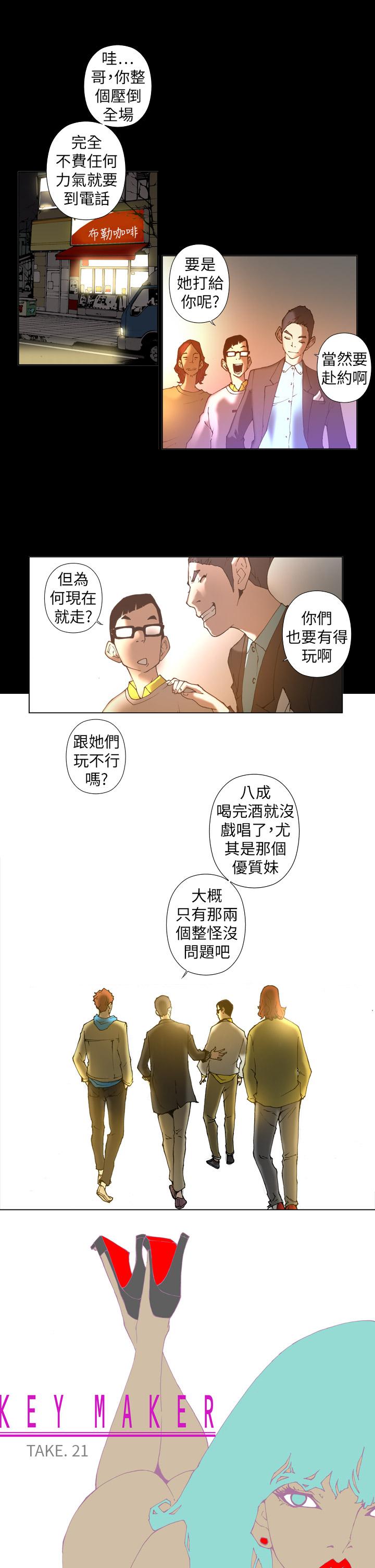 Keymaker 第21話 第1页