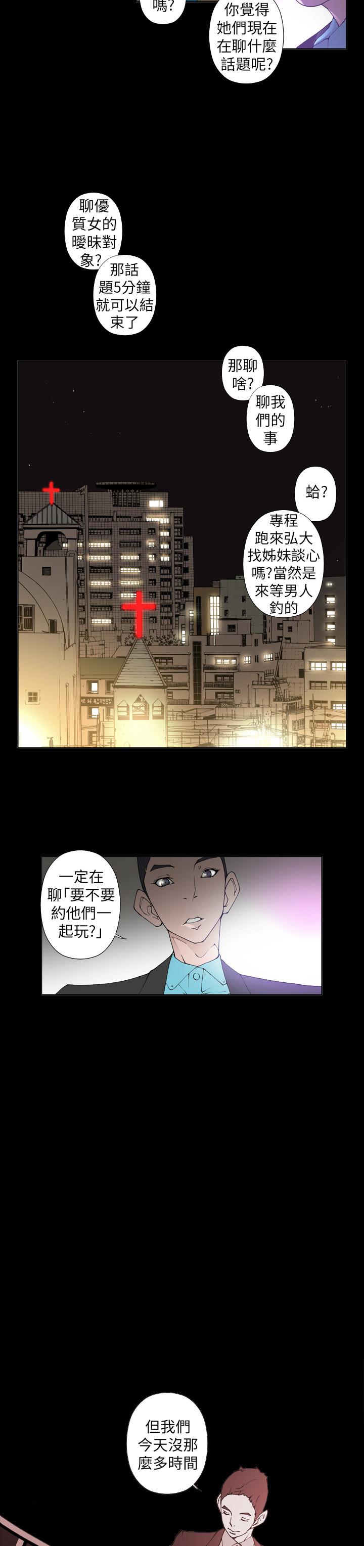 Keymaker 第21話 第3页