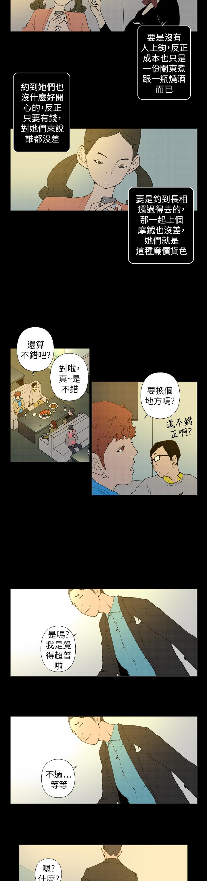 Keymaker 第21話 第8页