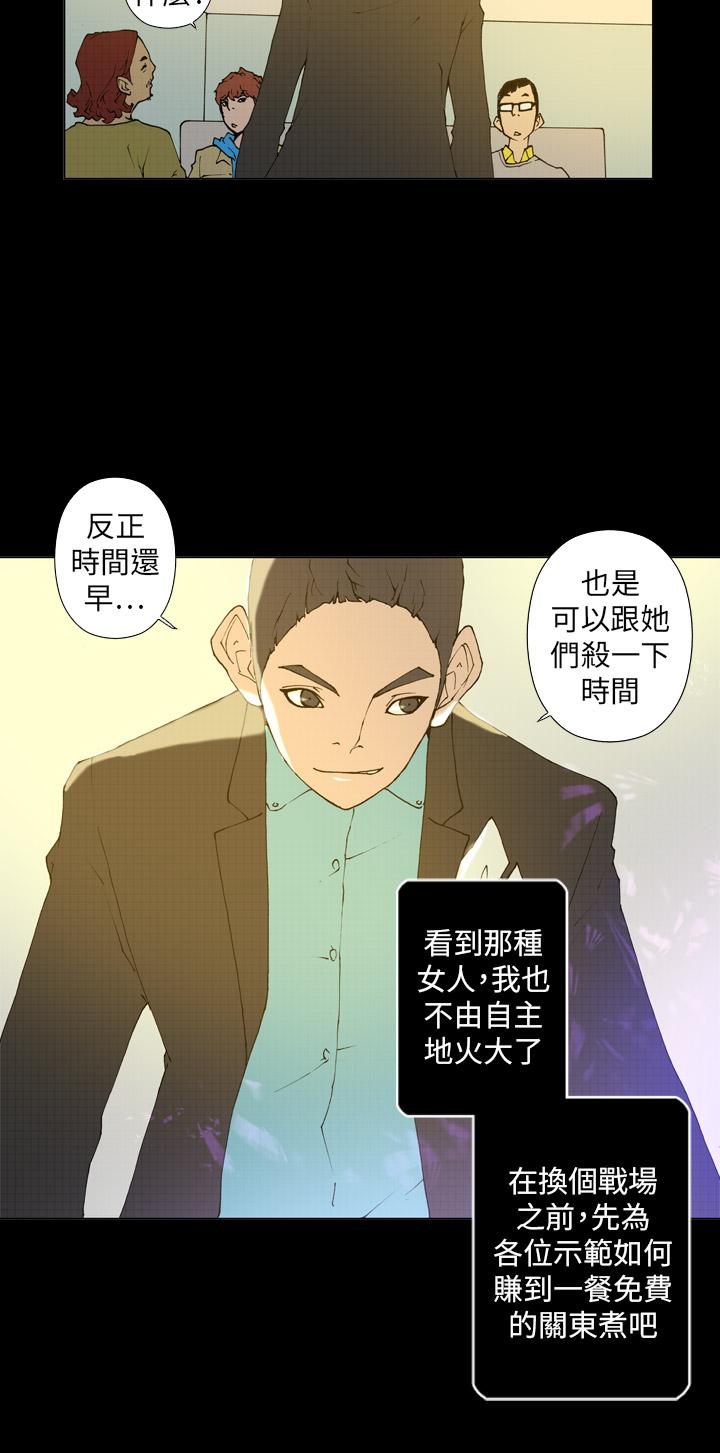 Keymaker 第21話 第9页