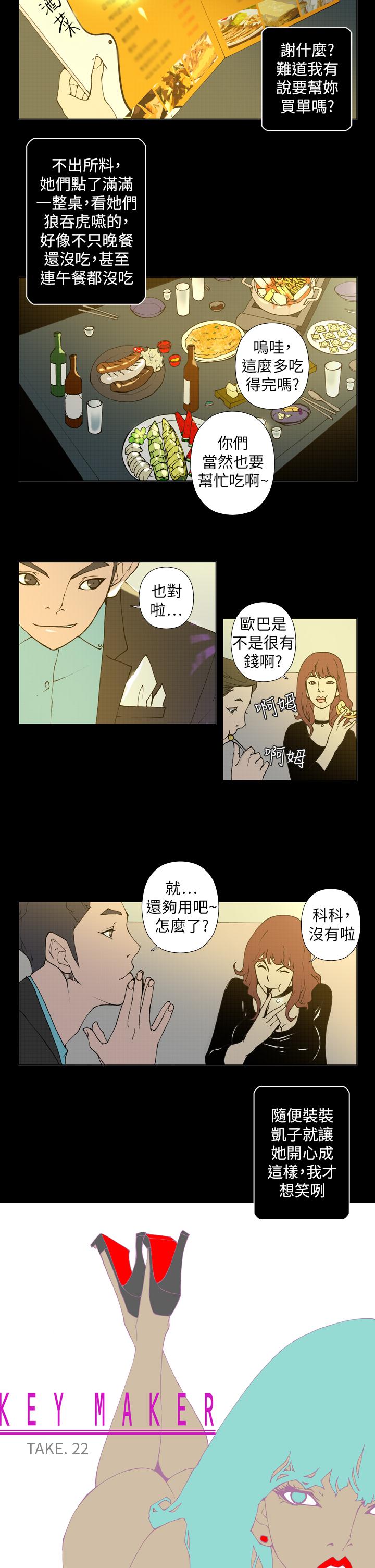 Keymaker 第22話 第2页