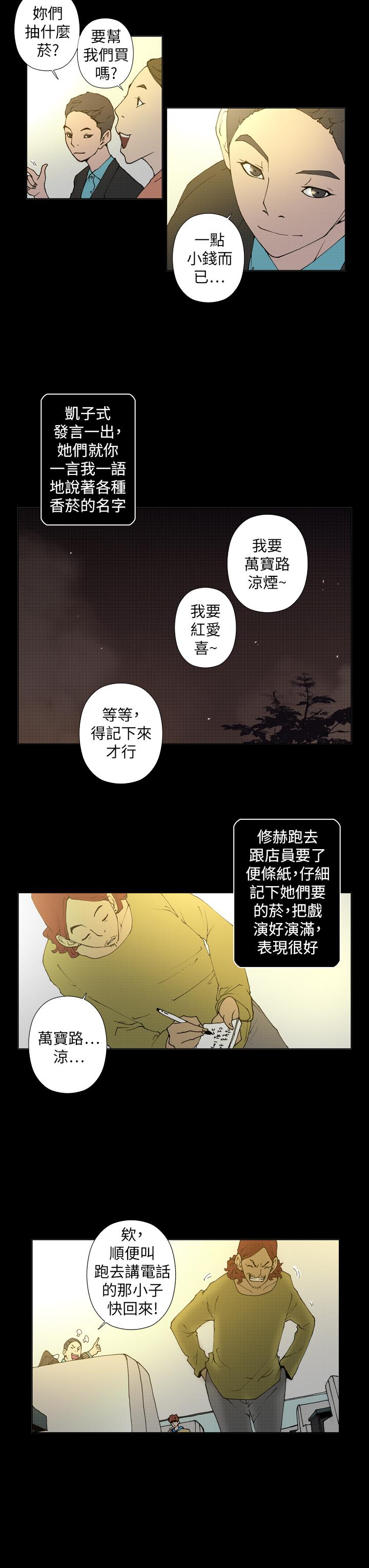 Keymaker 第22話 第8页