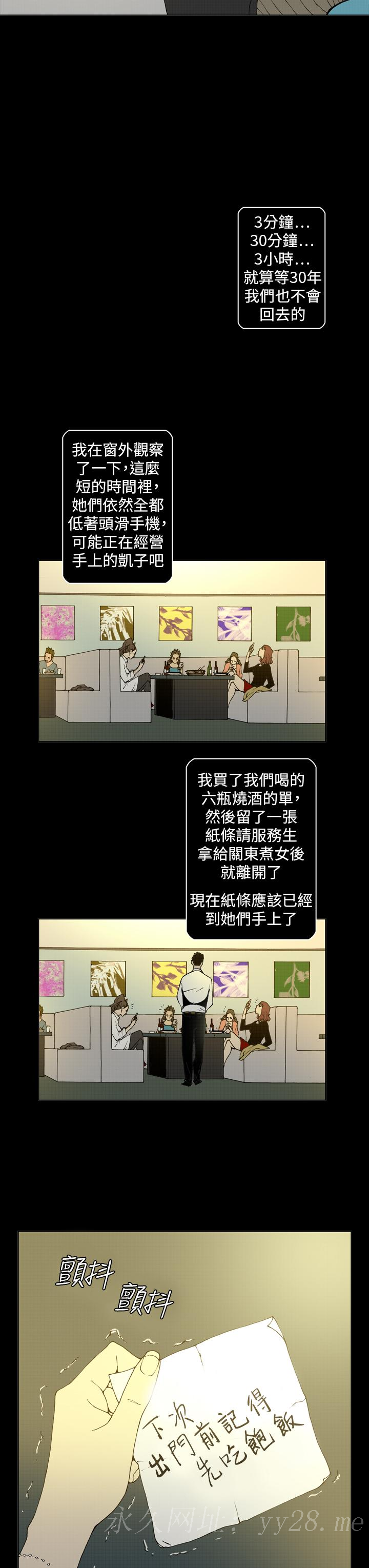 Keymaker 第22話 第12页