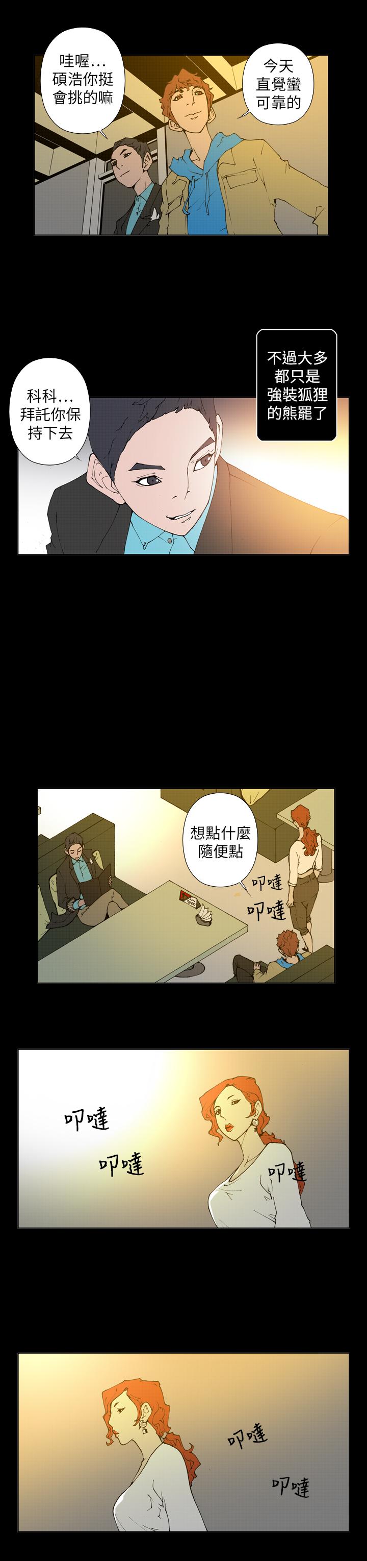 Keymaker 第23話 第3页