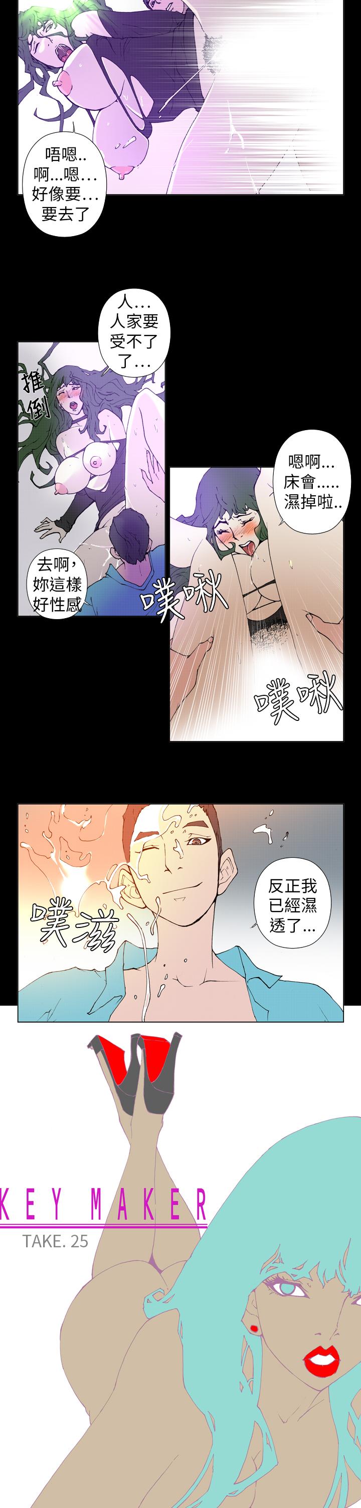 Keymaker 第25話 最終話 第2页