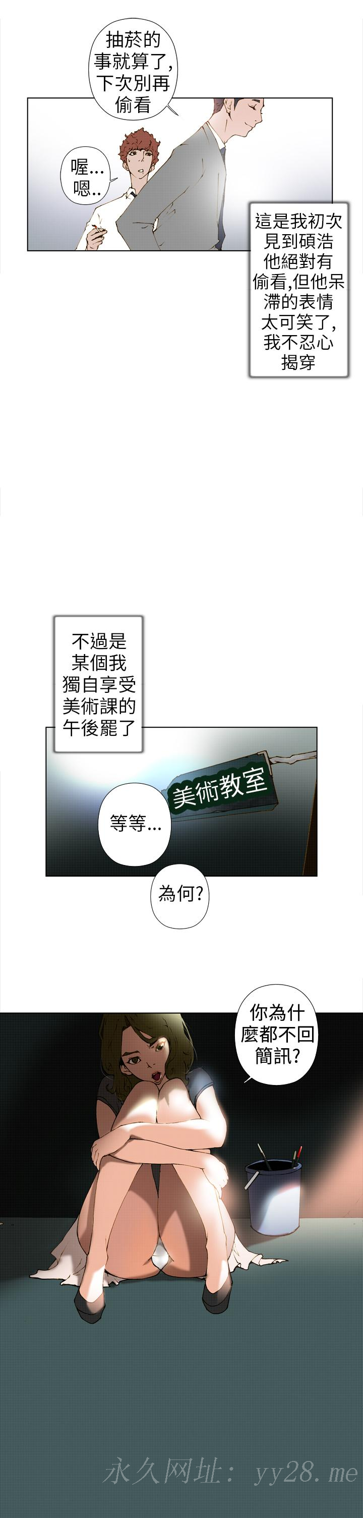 Keymaker 第4話 第12页